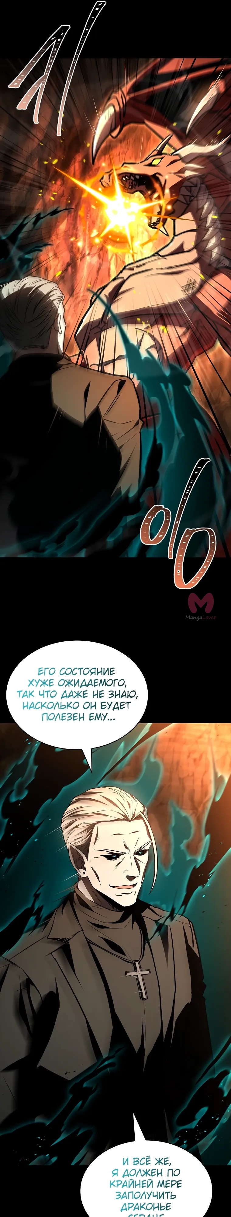 Чародей, поглощающий способности — Глава 131, страница 16