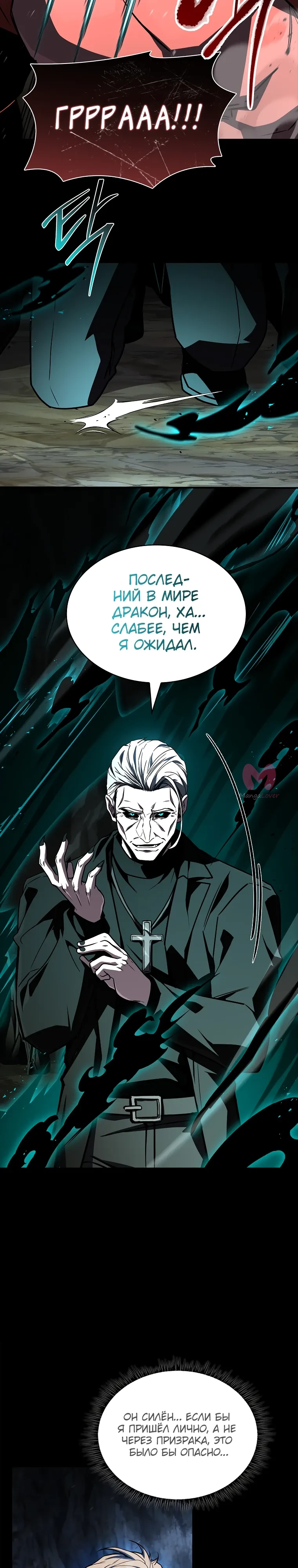 Чародей, поглощающий способности — Глава 131, страница 19
