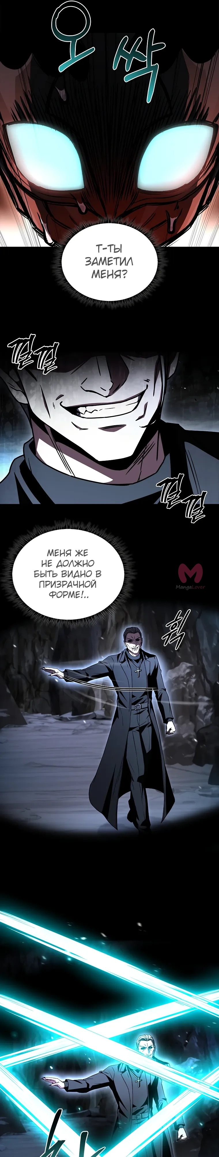 Чародей, поглощающий способности — Глава 131, страница 21