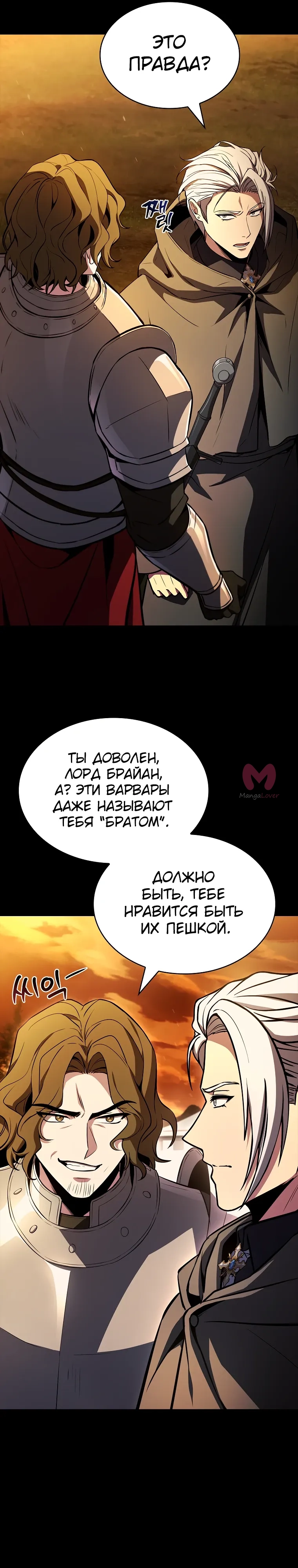 Чародей, поглощающий способности — Глава 131, страница 31