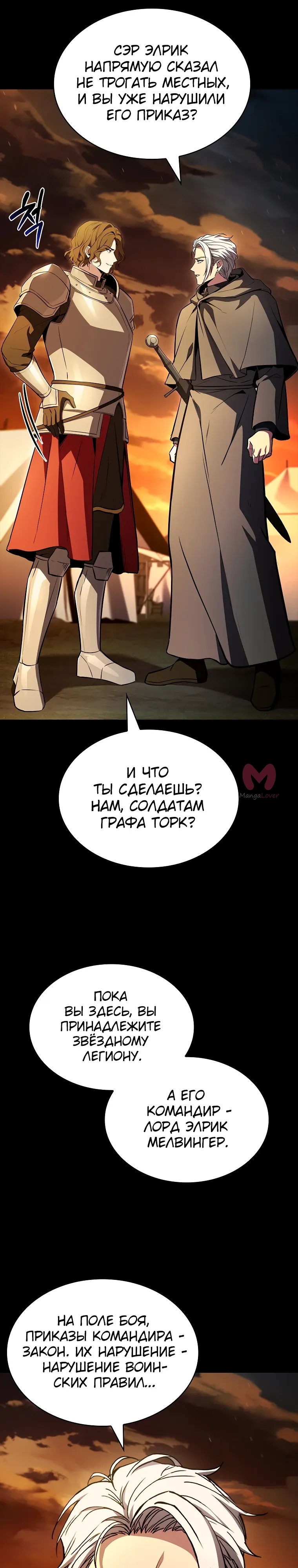 Чародей, поглощающий способности — Глава 131, страница 32