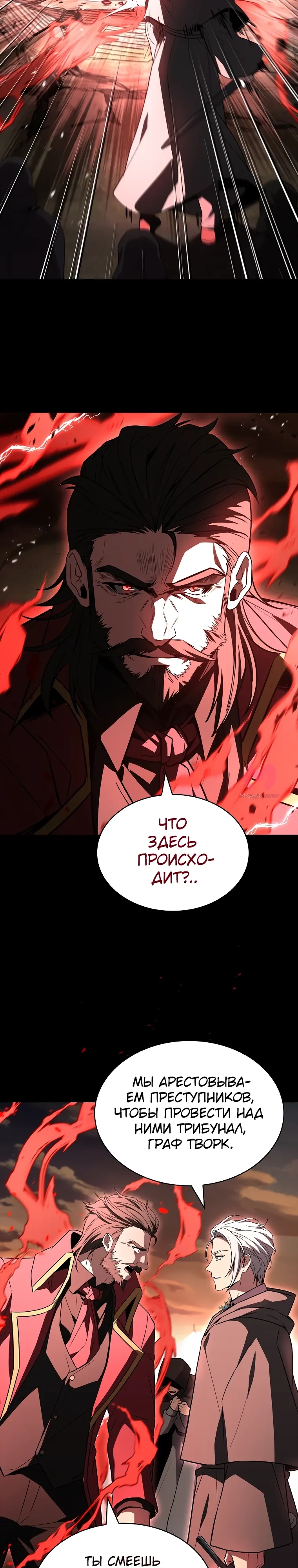 Чародей, поглощающий способности — Глава 131, страница 37