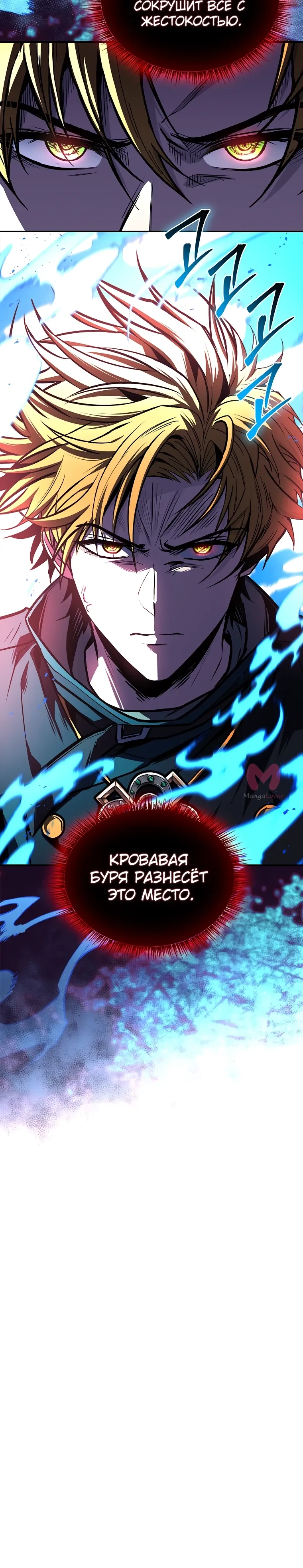 Чародей, поглощающий способности — Глава 131, страница 42