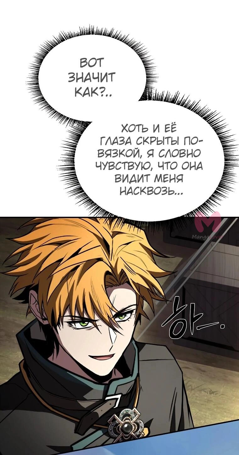 Чародей, поглощающий способности — Глава 132, страница 26