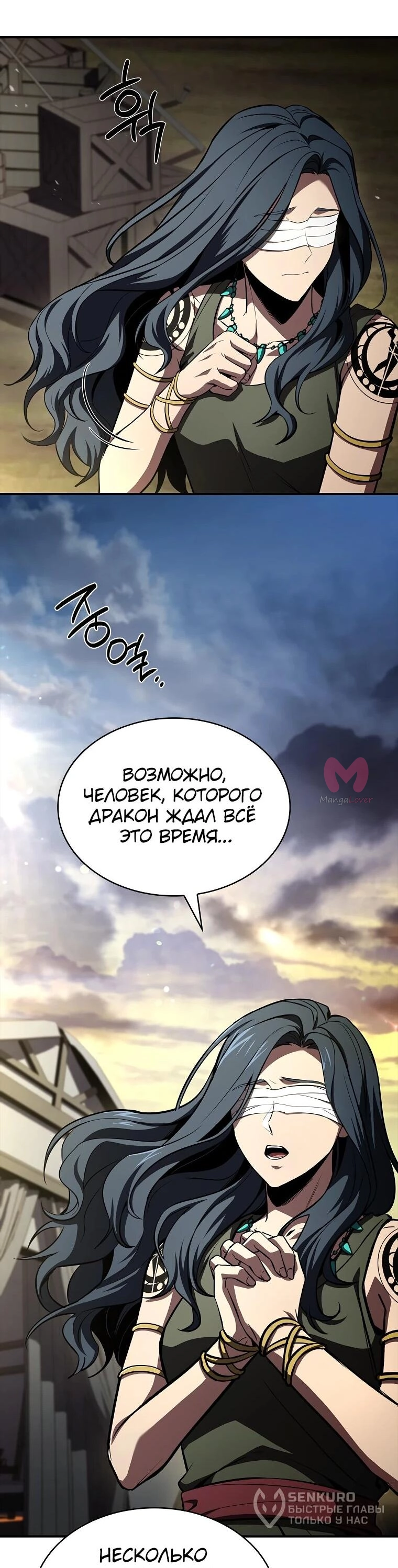 Чародей, поглощающий способности — Глава 132, страница 33
