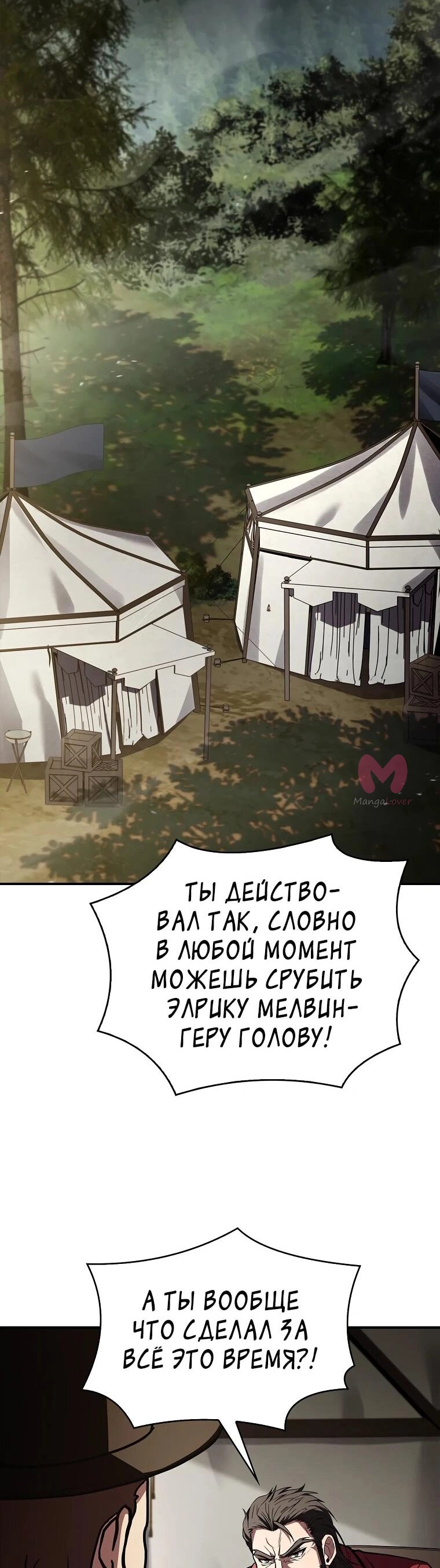 Чародей, поглощающий способности — Глава 132, страница 36