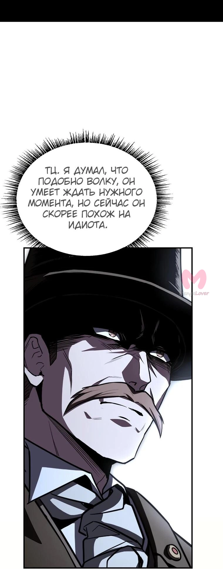 Чародей, поглощающий способности — Глава 132, страница 39