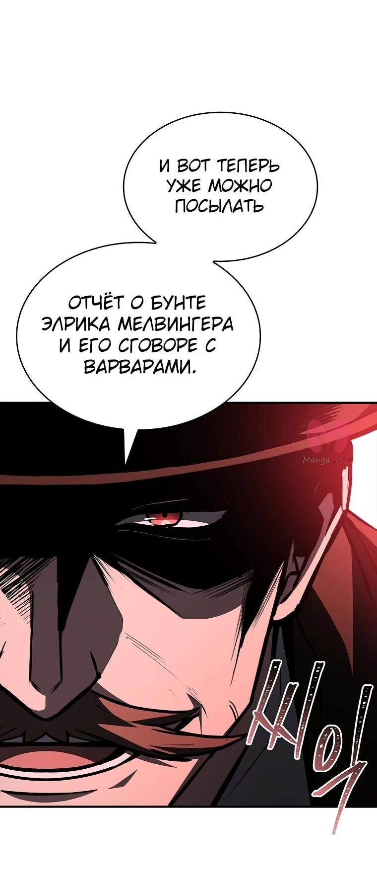Чародей, поглощающий способности — Глава 132, страница 43