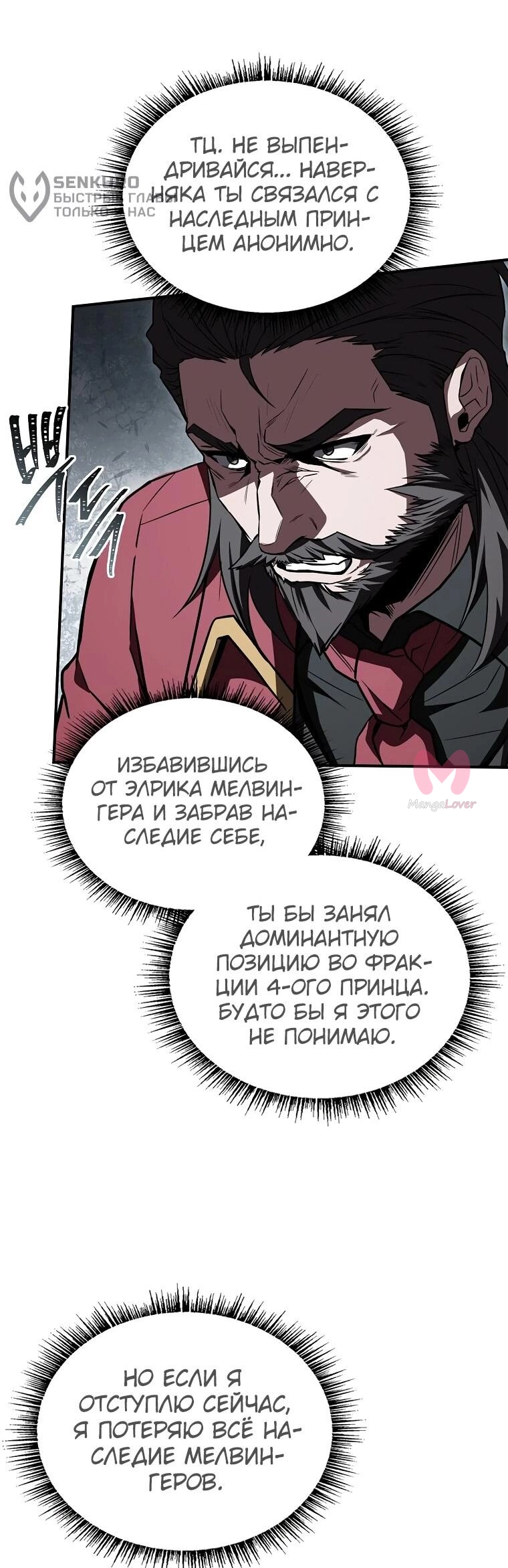Чародей, поглощающий способности — Глава 132, страница 45
