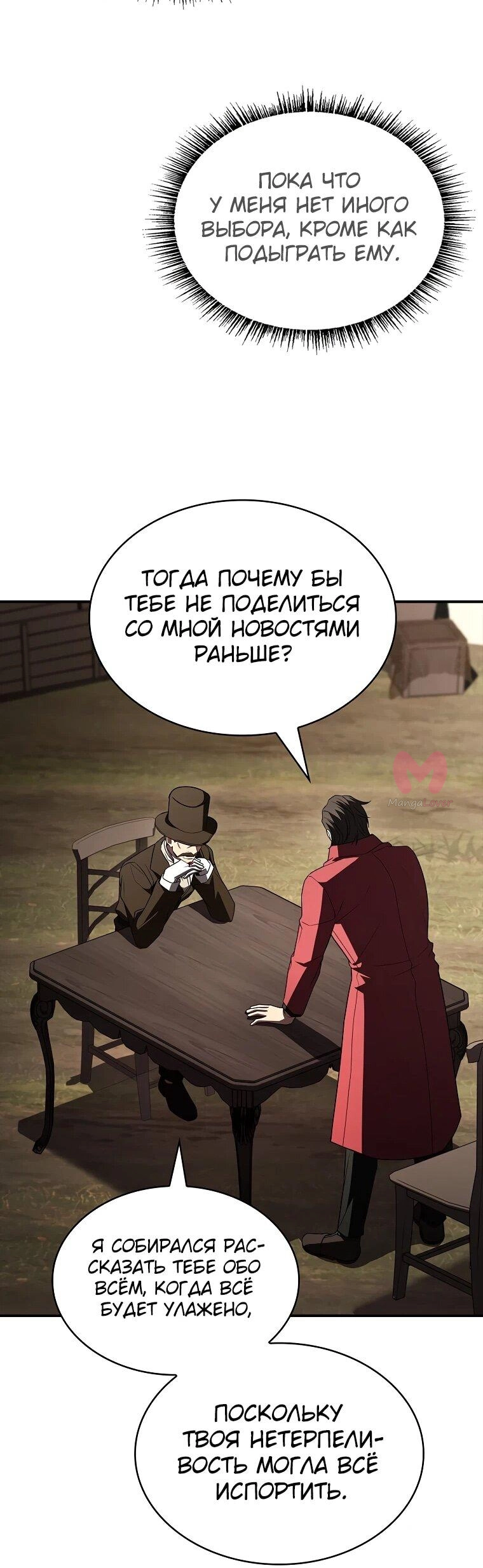 Чародей, поглощающий способности — Глава 132, страница 46