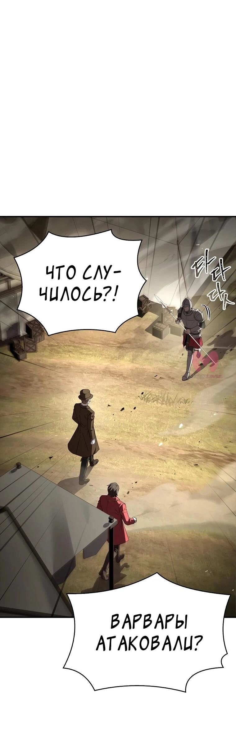 Чародей, поглощающий способности — Глава 132, страница 53