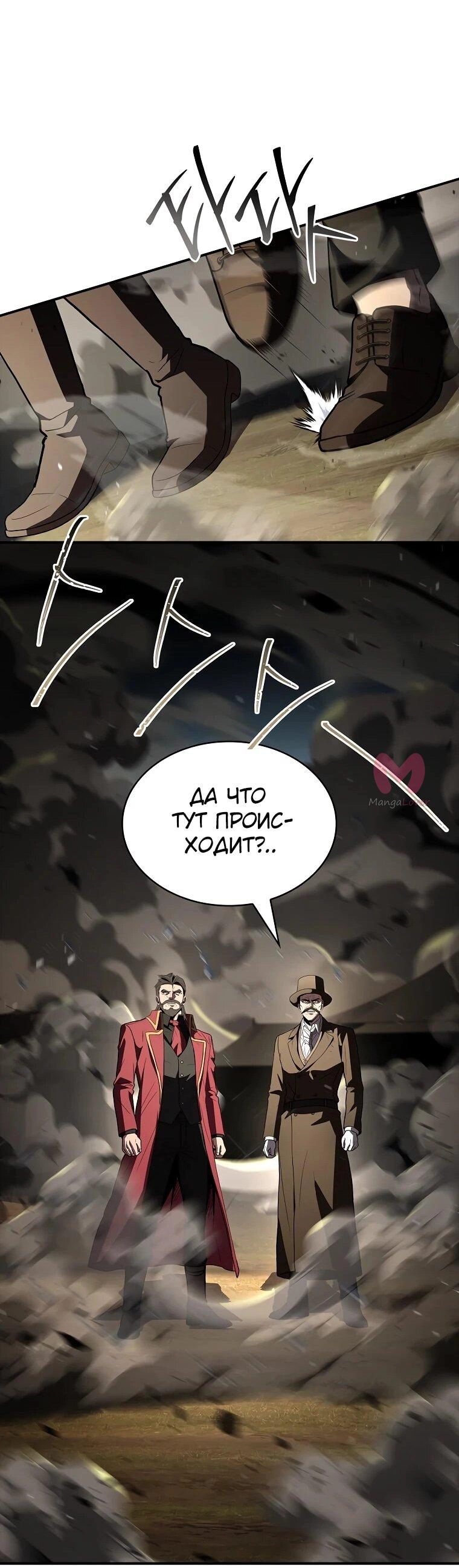 Чародей, поглощающий способности — Глава 132, страница 58
