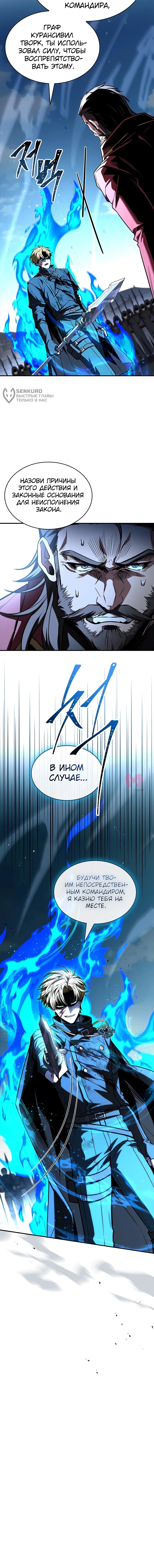 Чародей, поглощающий способности — Глава 132, страница 75