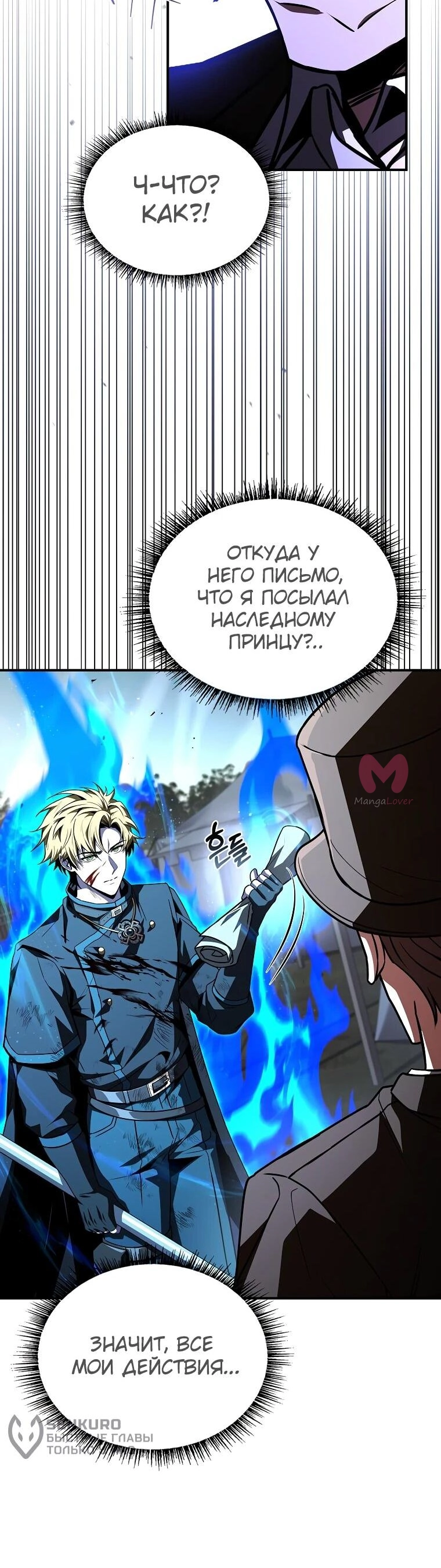 Чародей, поглощающий способности — Глава 133, страница 11