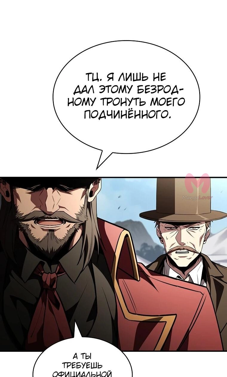 Чародей, поглощающий способности — Глава 133, страница 5