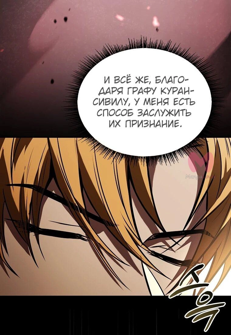 Чародей, поглощающий способности — Глава 133, страница 52