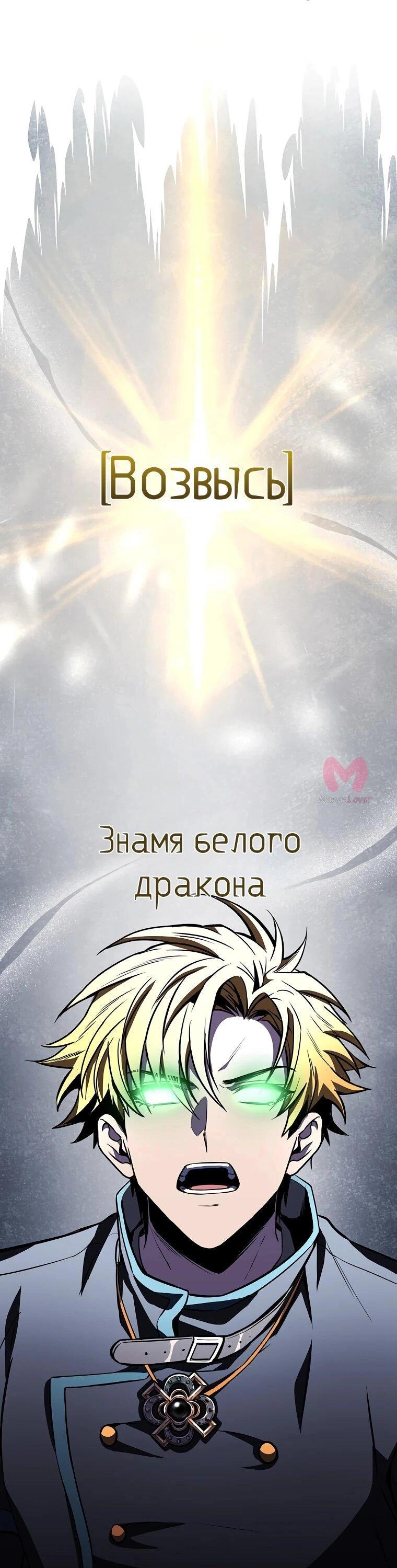 Чародей, поглощающий способности — Глава 133, страница 62