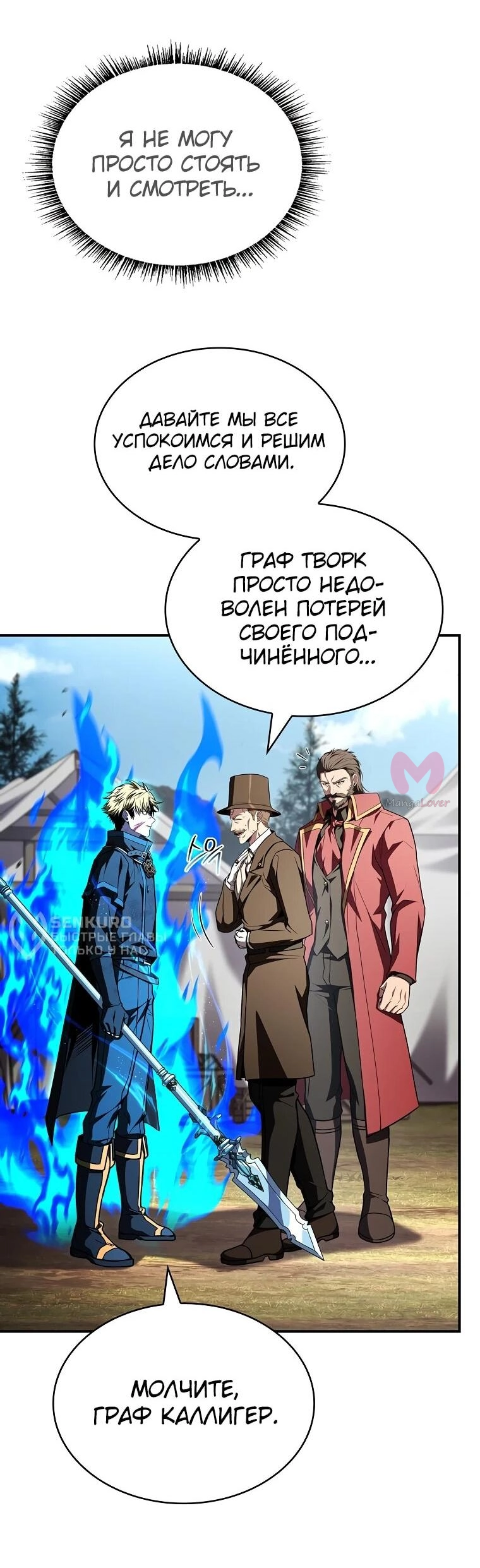Чародей, поглощающий способности — Глава 133, страница 8