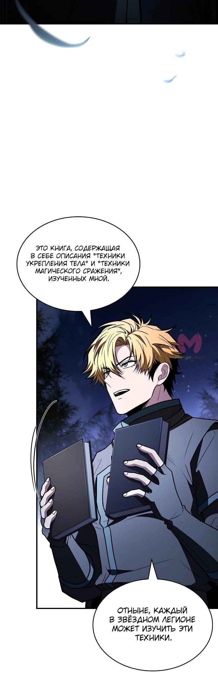 Чародей, поглощающий способности — Глава 135, страница 32