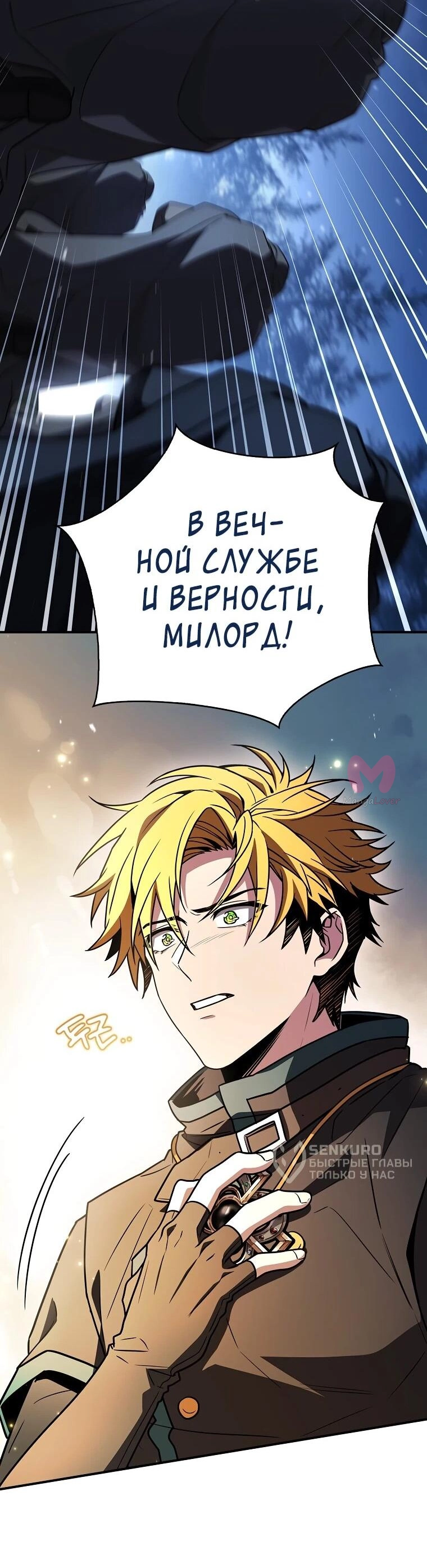 Чародей, поглощающий способности — Глава 135, страница 44