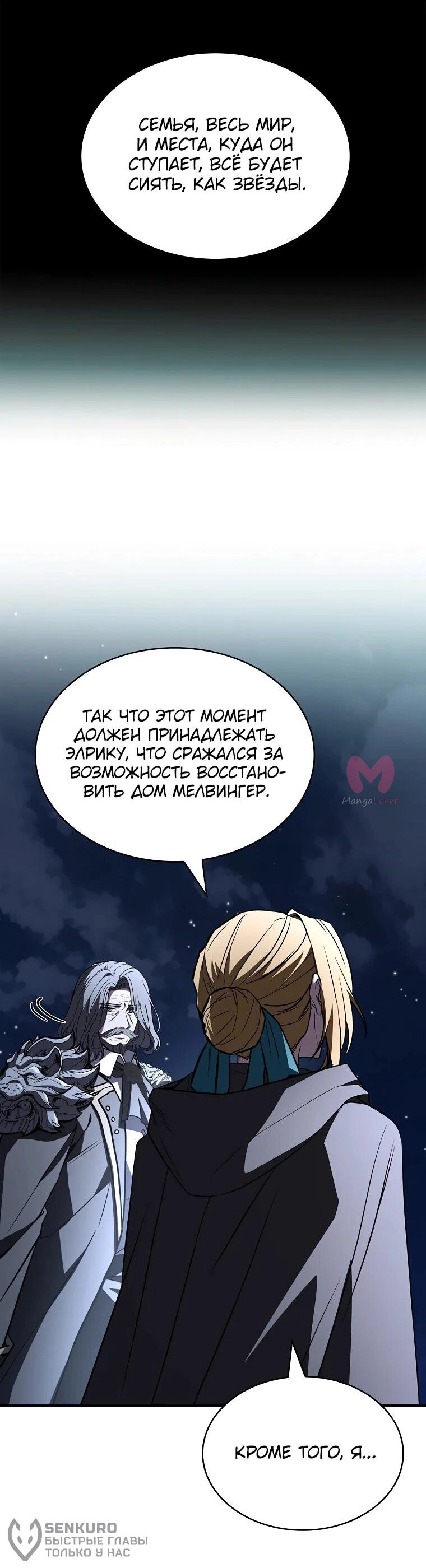 Чародей, поглощающий способности — Глава 135, страница 60
