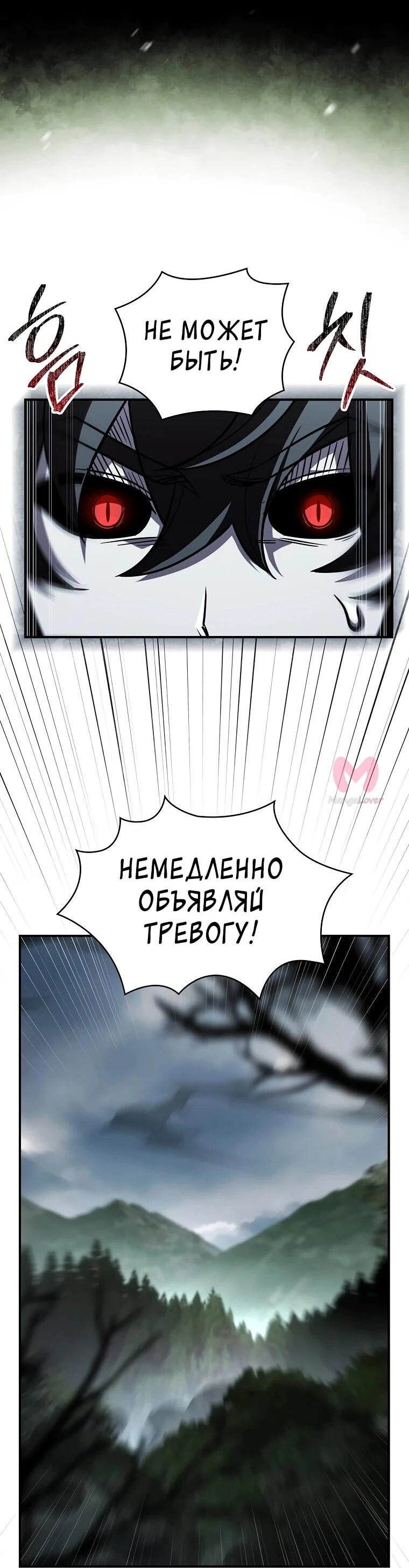 Чародей, поглощающий способности — Глава 136, страница 48