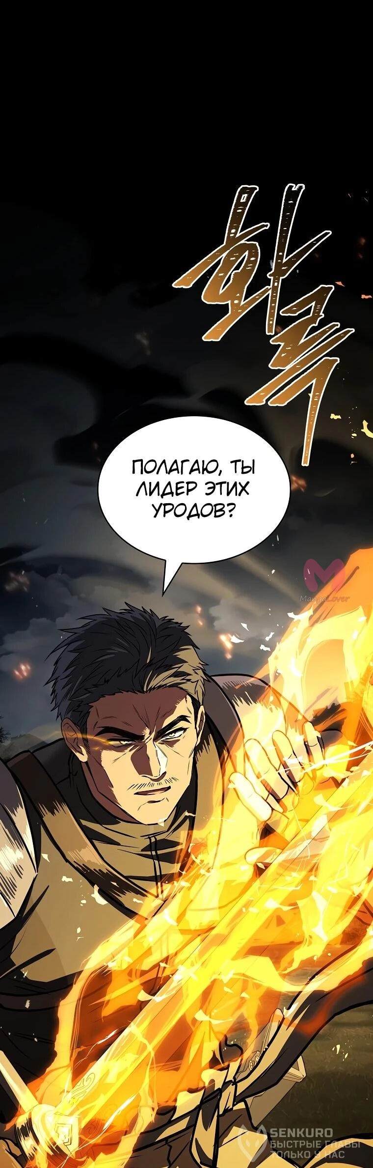 Чародей, поглощающий способности — Глава 136, страница 79