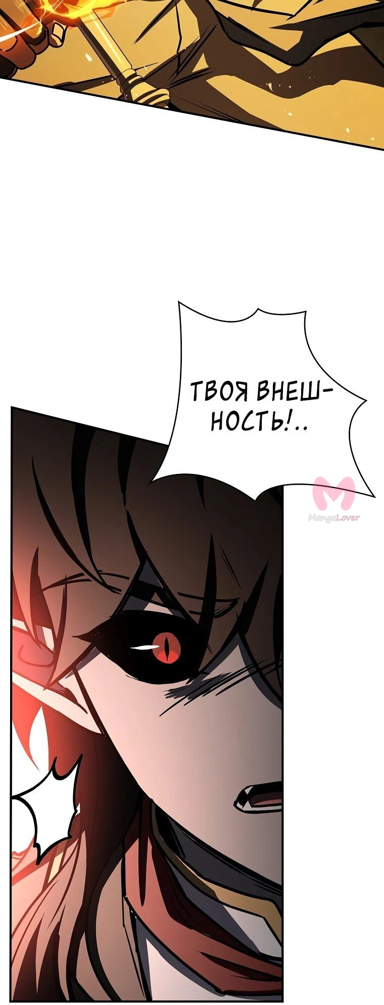 Чародей, поглощающий способности — Глава 136, страница 80