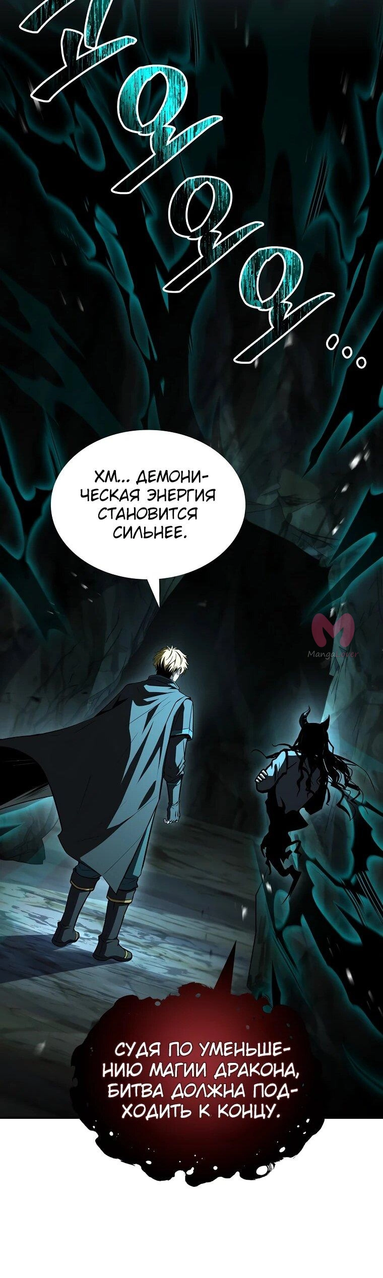 Чародей, поглощающий способности — Глава 137, страница 11