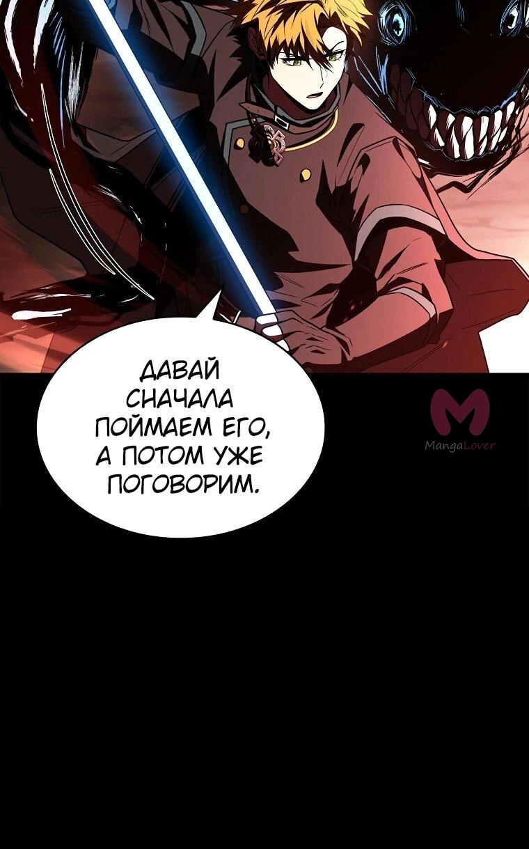 Чародей, поглощающий способности — Глава 137, страница 48