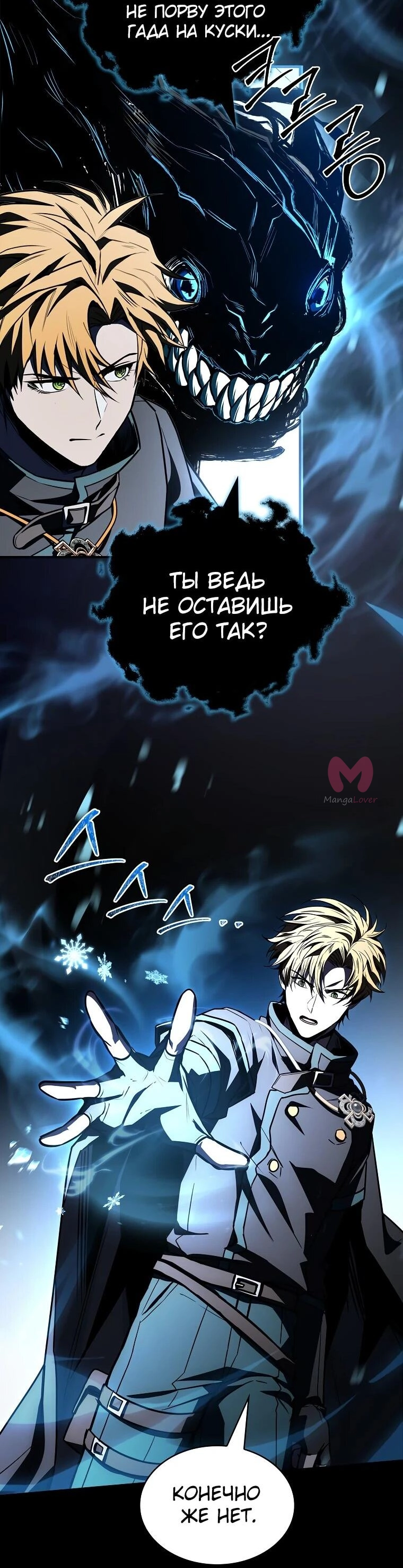 Чародей, поглощающий способности — Глава 137, страница 59