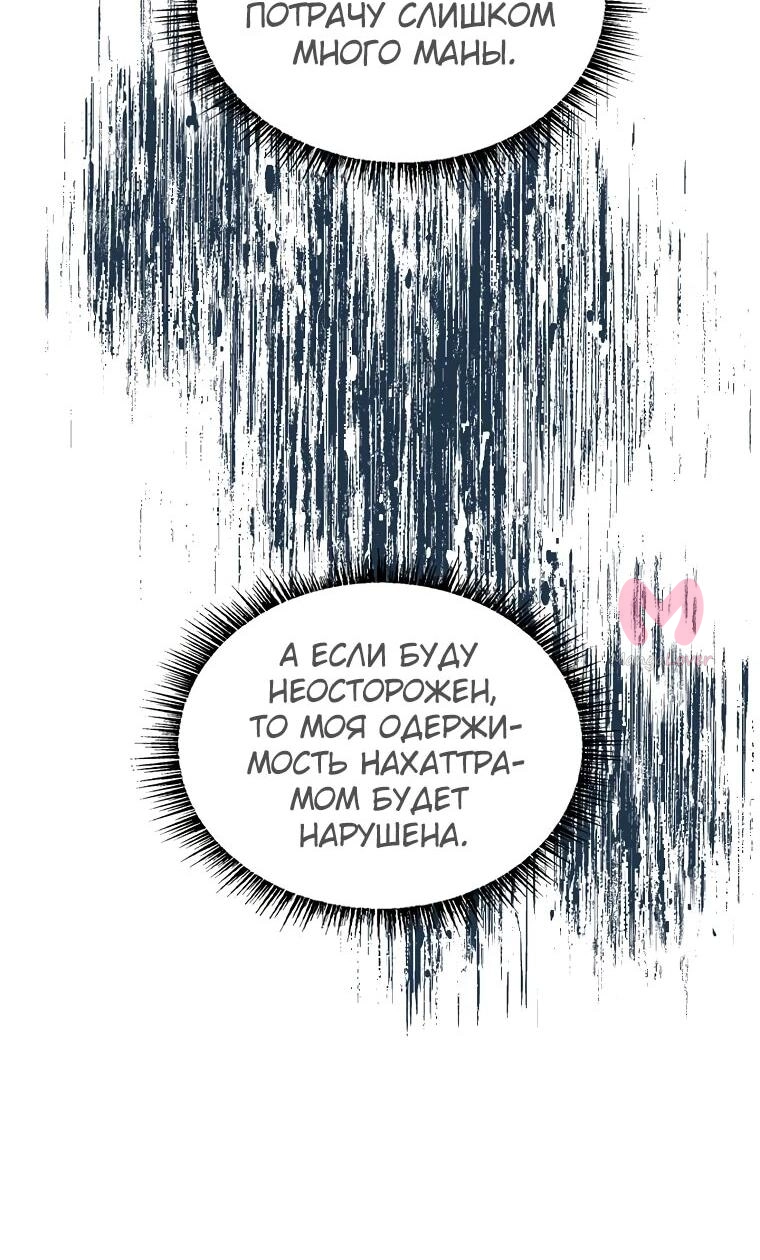 Чародей, поглощающий способности — Глава 138, страница 22