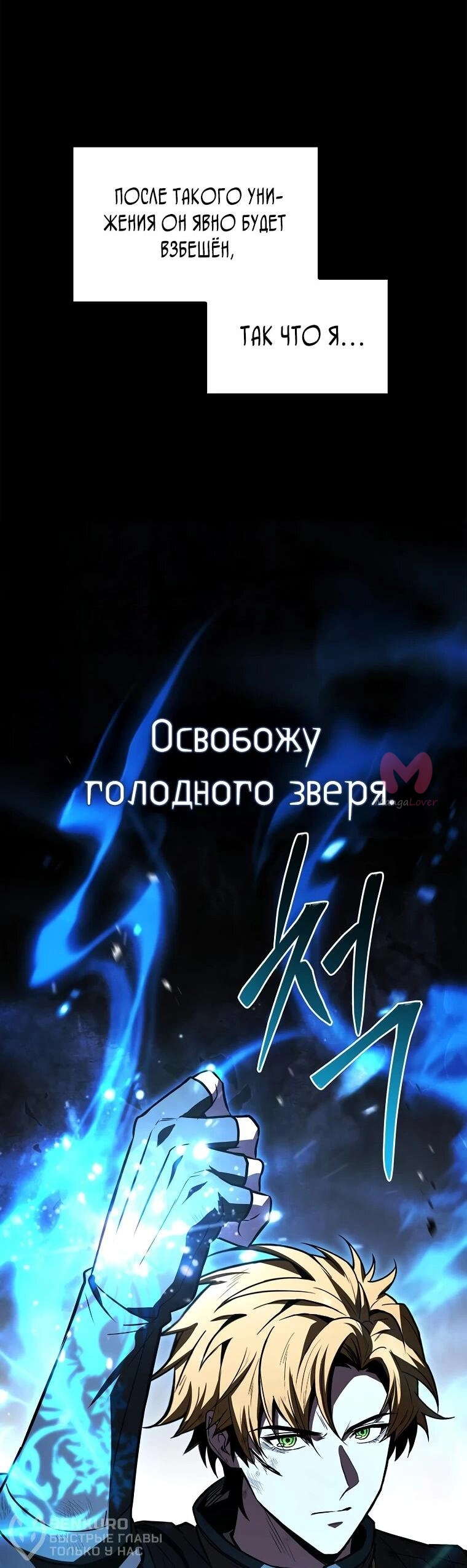 Чародей, поглощающий способности — Глава 138, страница 74