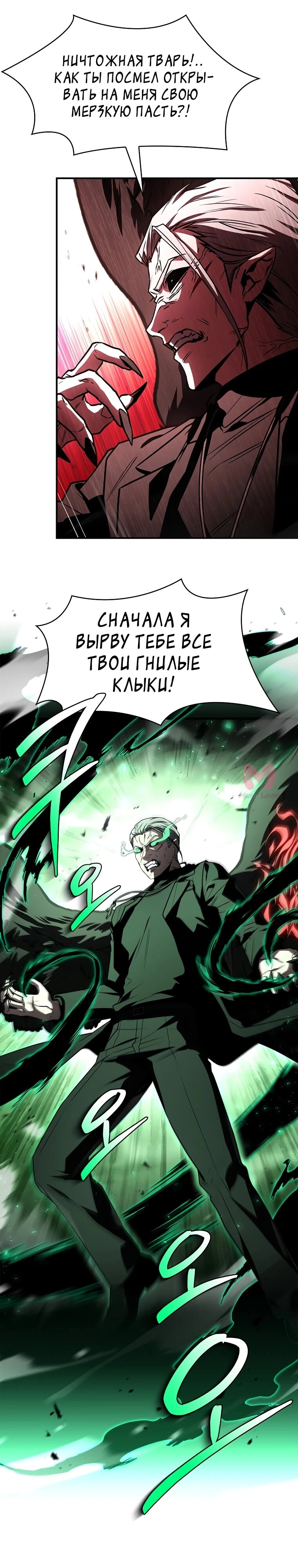 Чародей, поглощающий способности — Глава 139, страница 12