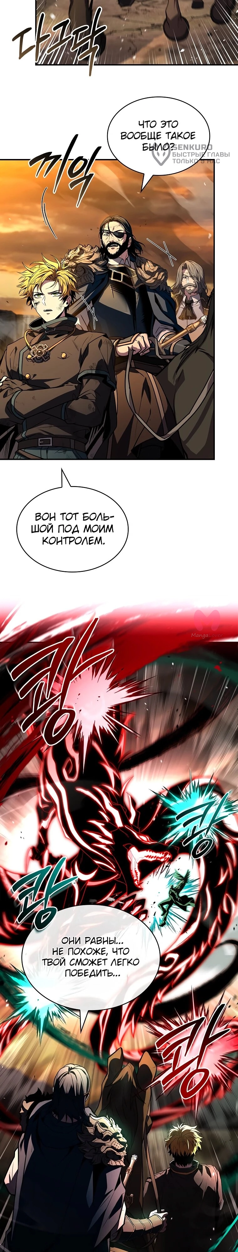 Чародей, поглощающий способности — Глава 139, страница 15