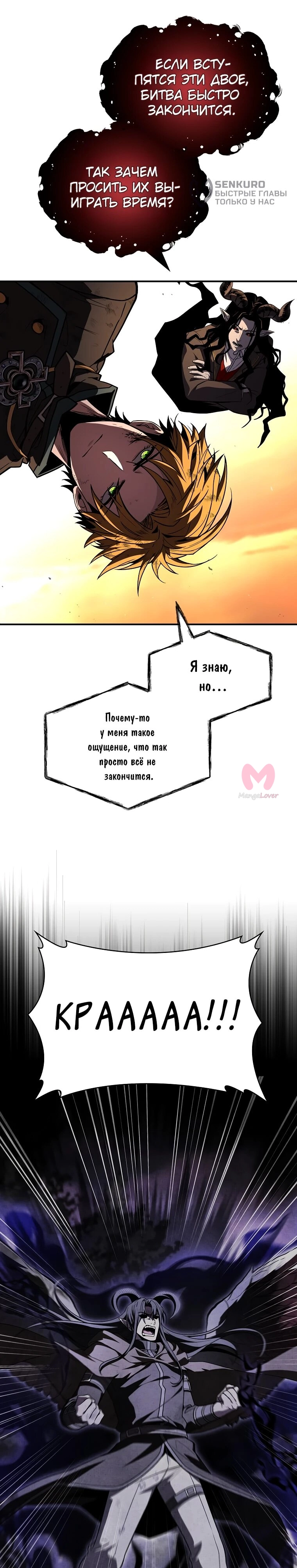 Чародей, поглощающий способности — Глава 139, страница 17