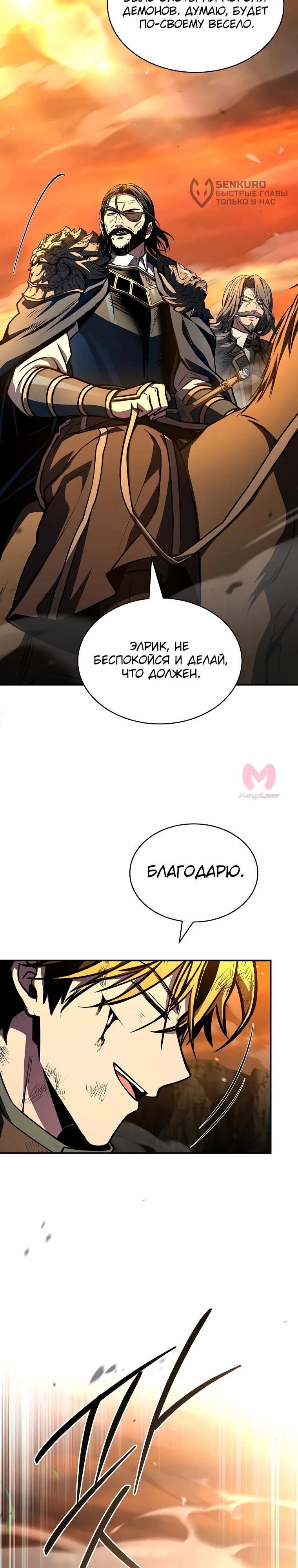 Чародей, поглощающий способности — Глава 139, страница 19