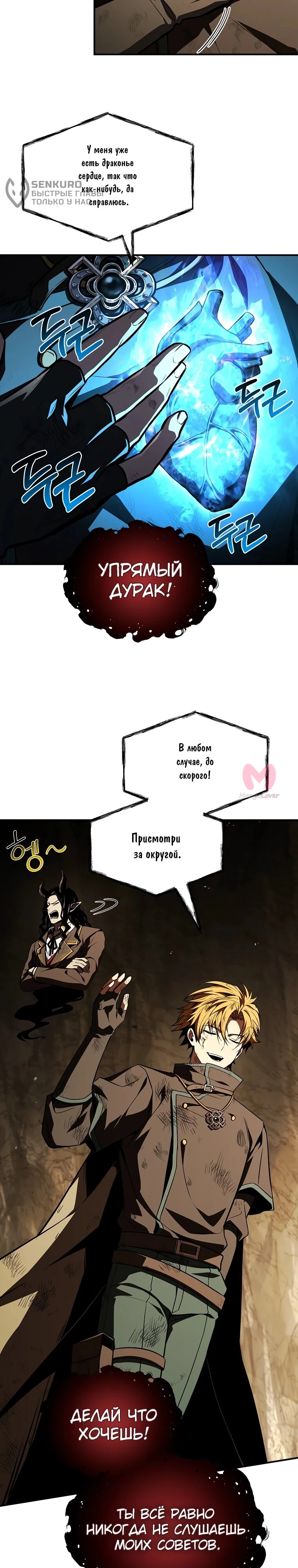 Чародей, поглощающий способности — Глава 139, страница 25