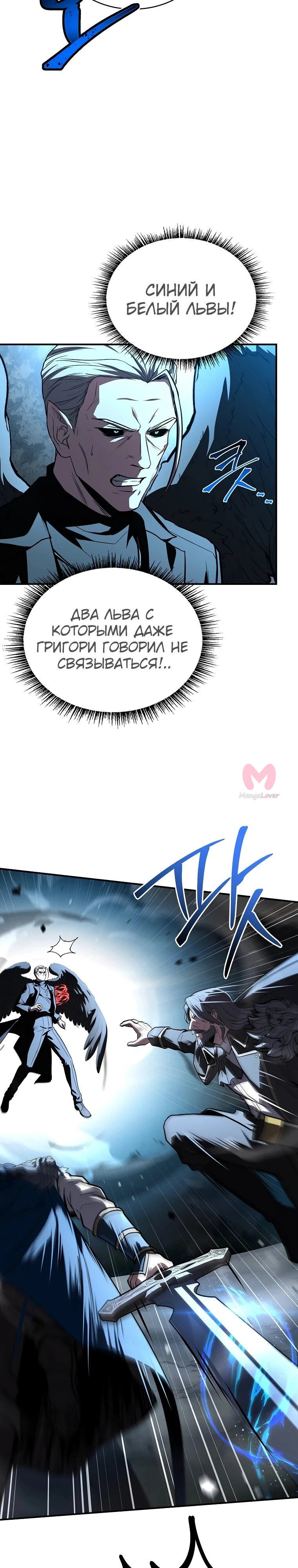 Чародей, поглощающий способности — Глава 139, страница 34