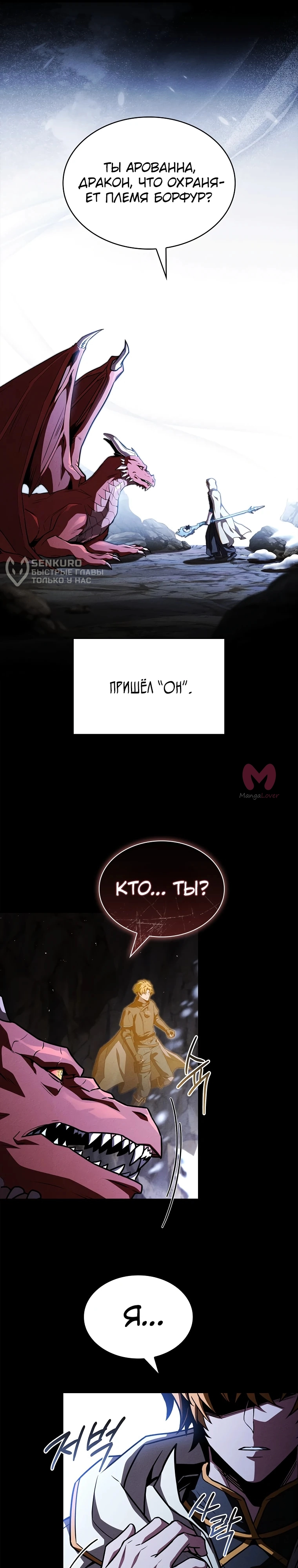 Чародей, поглощающий способности — Глава 140, страница 17