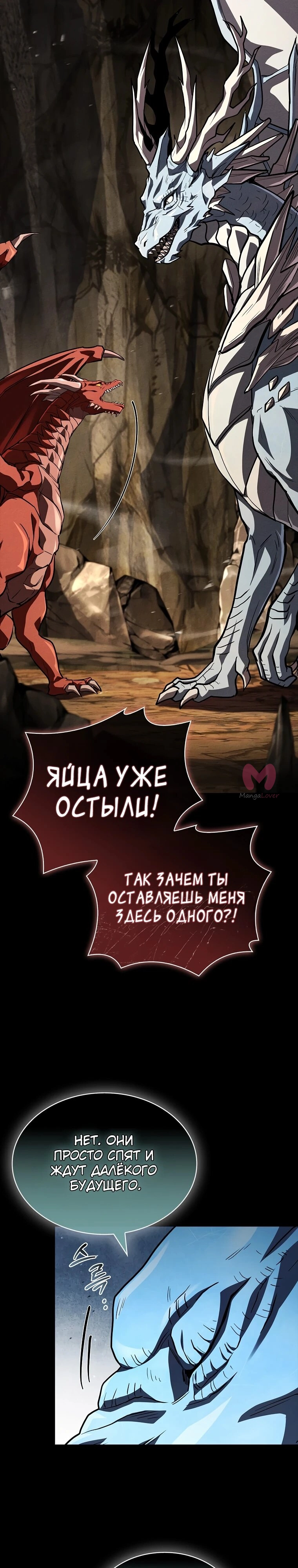 Чародей, поглощающий способности — Глава 140, страница 8