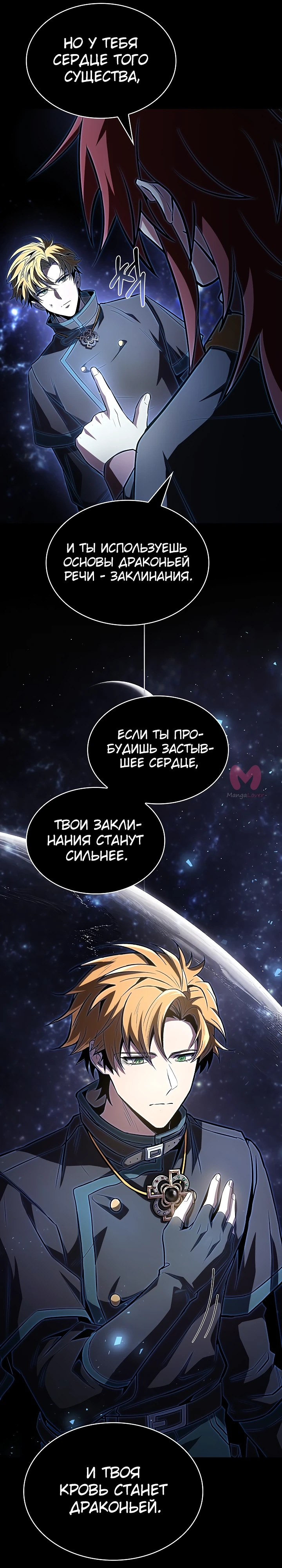Чародей, поглощающий способности — Глава 141, страница 32