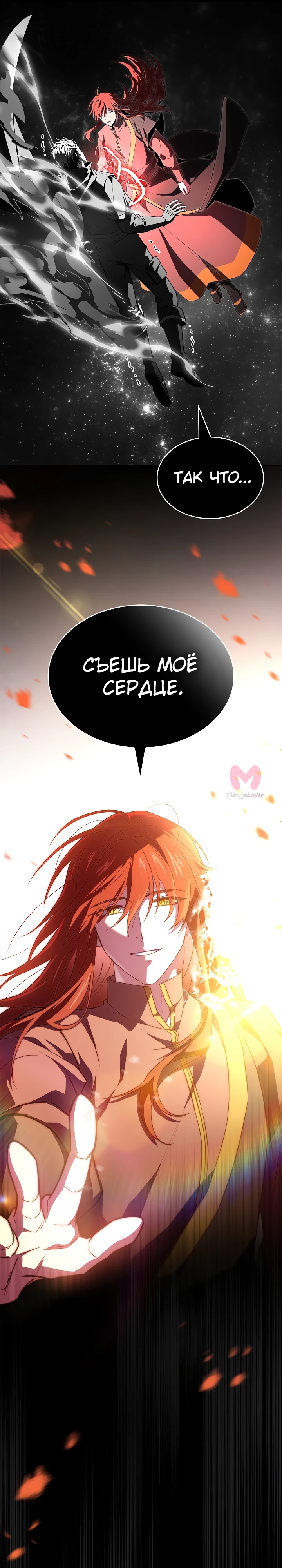 Чародей, поглощающий способности — Глава 141, страница 37