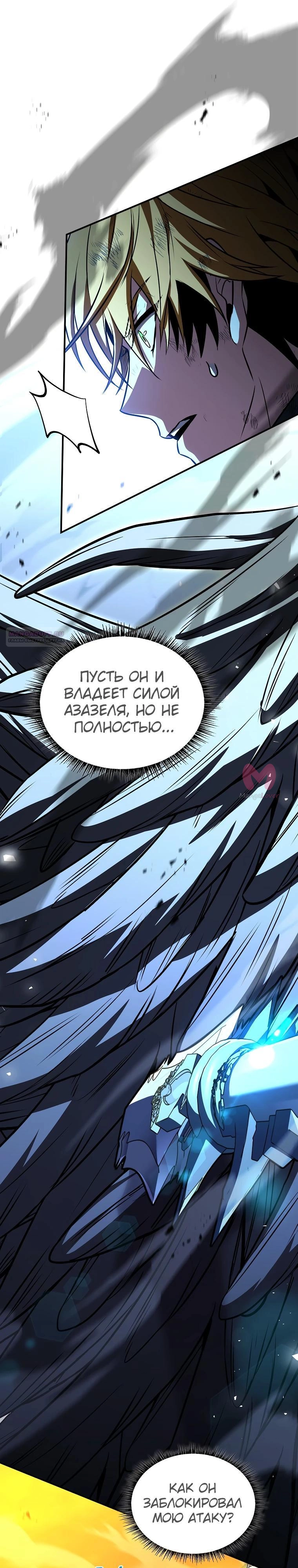 Чародей, поглощающий способности — Глава 142, страница 34