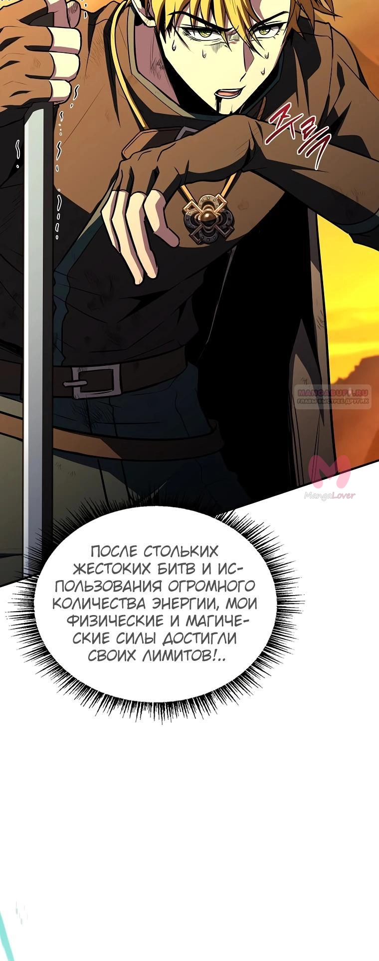 Чародей, поглощающий способности — Глава 142, страница 38