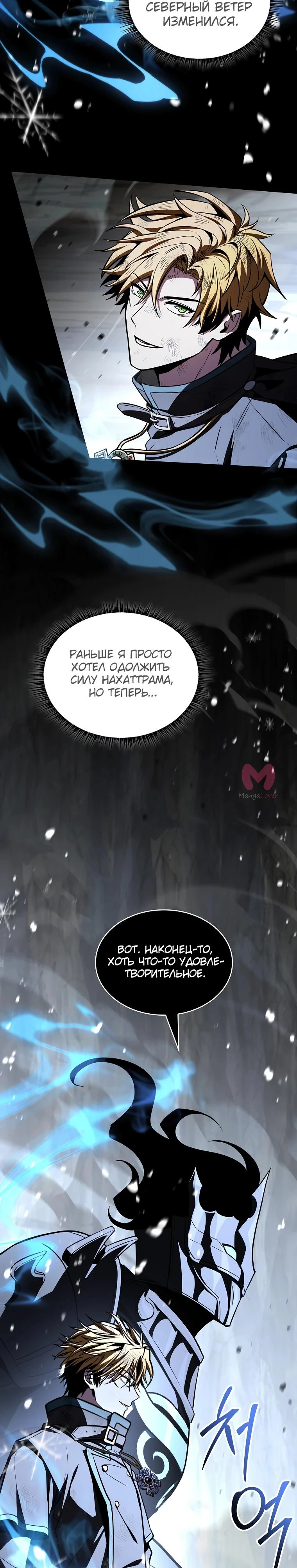 Чародей, поглощающий способности — Глава 142, страница 8