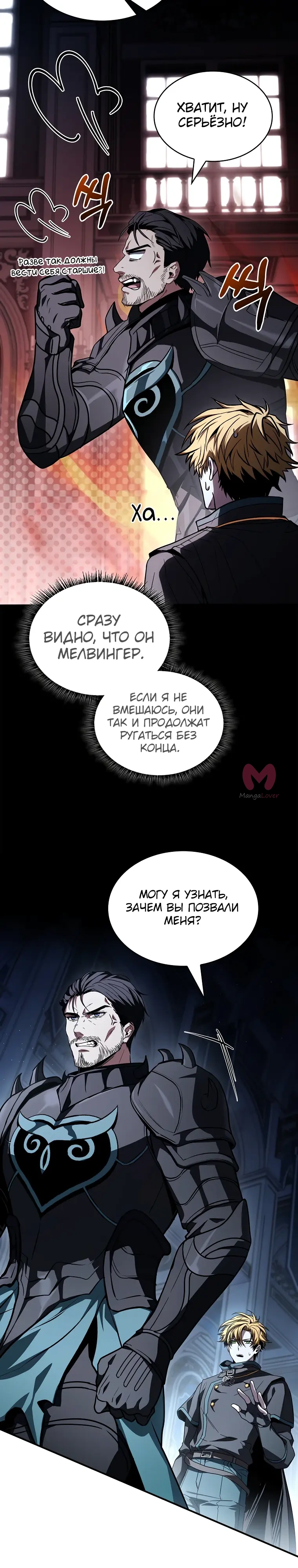 Чародей, поглощающий способности — Глава 143, страница 21
