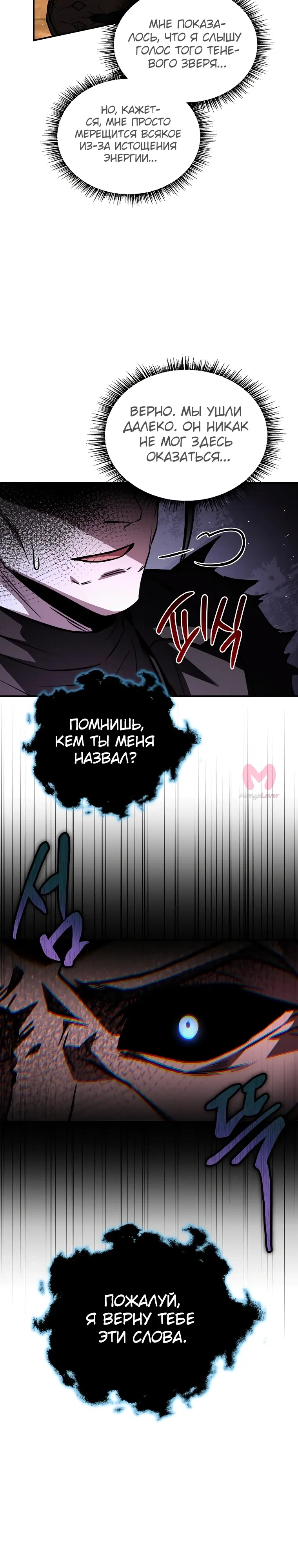 Чародей, поглощающий способности — Глава 143, страница 6