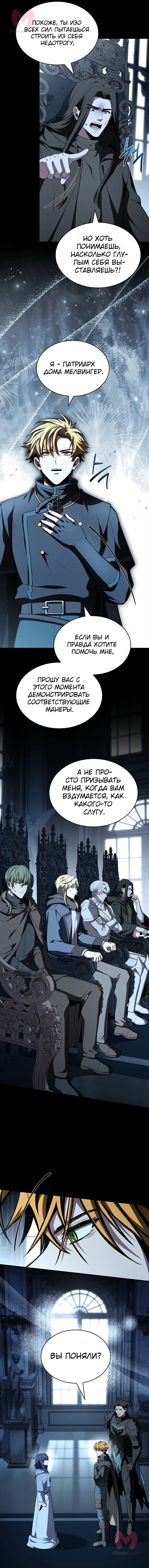 Чародей, поглощающий способности — Глава 144, страница 14