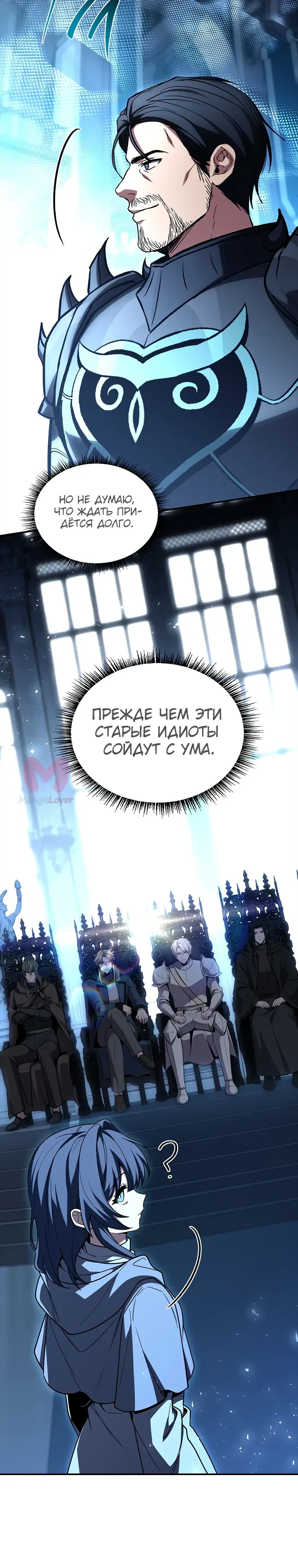 Чародей, поглощающий способности — Глава 144, страница 29